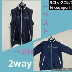 ルコックゴルフ le coq sportif ウィンドブレーカー ベスト2ウェイ