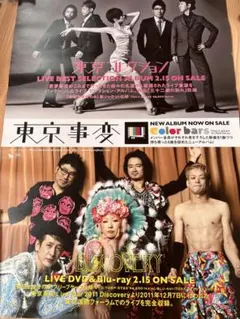 2026年最新】東京事変 ポスターの人気アイテム - メルカリ
