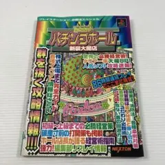 パチンコホール 新装大開店 究極本 パチンコホール 新装大開店 攻略本 - メルカリ