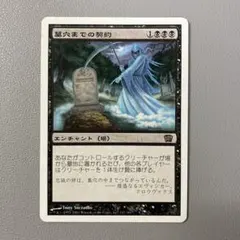 MTG 墓穴までの契約 Foil - メルカリ