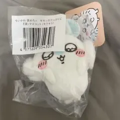 ちいかわ　モモンガだらけくじ　E賞　マスコット　キラキラ　新品未開封