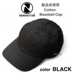 【ニューハッタン】新品未使用 コットン ベースボール キャップ ブラック