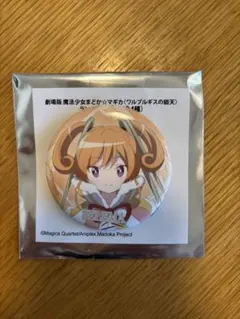 劇場版まどマギ ワルプルギスの廻天 缶バッジ セルマ　SELEMA