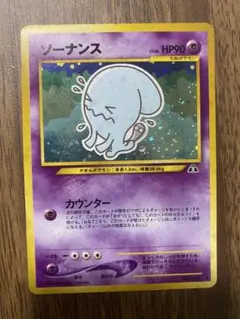ポケモンカード 旧裏 ソーナンス No.202 ☆ キラ】 | Mercari