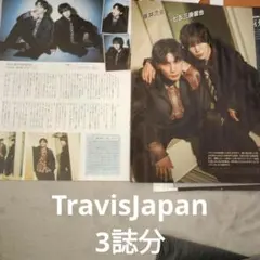 TravisJapan TVfan、月刊TVガイド、月刊ザテレビジョン切り抜き