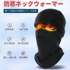 ネックウォーマー 冬用 防寒保温 防風 吸湿 柔らかい フェースカバー