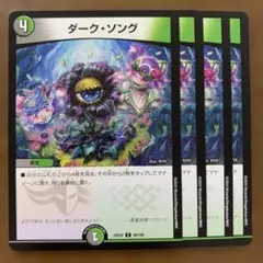 97258 ダークソング