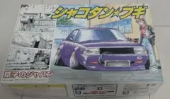 シャコタン☆ブギ岡田道秋ケンメリ2000GT-X - メルカリ