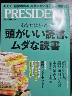 PRESIDENT ビジネス雑誌　2025.12.5号