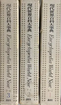 2025年最新】ENCYCLOPEDIA WORLD NOW 講談社の人気アイテム