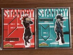 僕のヒーローアカデミア　緑谷出久　爆豪勝己　スタンバイ　アクリルスタンド
