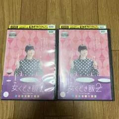 女くどき飯 DVD 全巻 - メルカリ