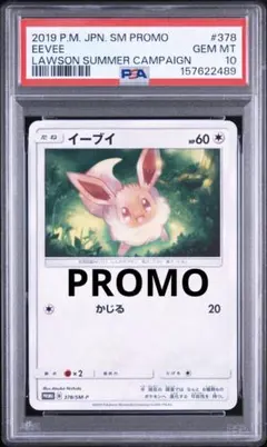 イーブイ gx psa10 - メルカリ