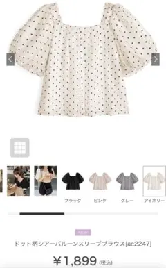 GRL ドット柄シアーパフスリーブブラウス