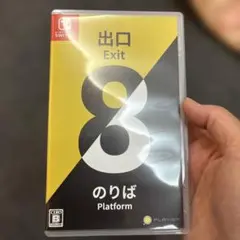美品！Switch 8番出口・8番のりば