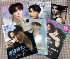 渡辺翔太 雑誌 切り抜き 7冊セット
