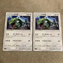 ポケカ　レックウザ　ターボストーム　2枚セット