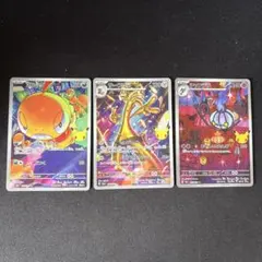 ポケモンカード AR 3枚セット