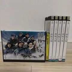 南極大陸 DVD 全6巻セット TBS開局60周年記念 - メルカリ