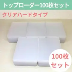 トップローダー 100枚 カードローダー トレカケース スリーブ サイドローダー