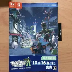 ポケモンZA 公式パンフレット 未使用品