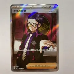ポケモンカード スタートデッキ100 ボスの指令 カラスバ SR ④