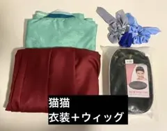 猫猫 コスプレ衣装＋ウィッグのサムネイル