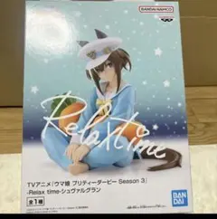 ウマ娘 プリティーダービー Relax time -シュヴァルグラン