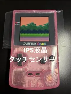 ゲームボーイカラー　IPS液晶　大画面2.6インチ　クリアピンク！