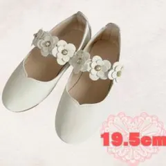 19.5cm 新品　女の子　キッズ　フォーマルシューズ　白　花　レザー　発表会