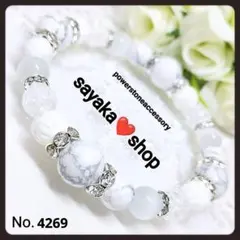 №4269 ハウライト×水蓮花彫りシャコ貝 天然石 パワーストーンブレスレット