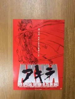 2026年最新】アキラ dvd スペシャル エディションの人気アイテム