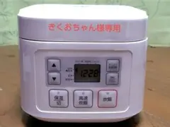 【きくおちゃん様専用】ニトリ　炊飯器　3合炊きのサムネイル