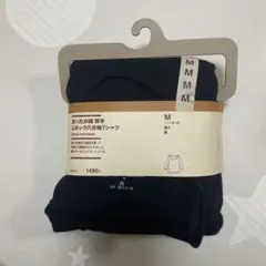 無印　あったか綿　厚手