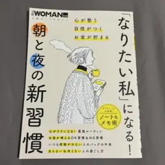 「なりたい私」になる! 朝と夜の新習慣