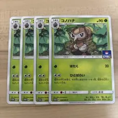 コノハナ ジム プロモのサムネイル
