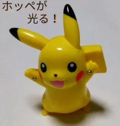ピカチュウ 手を握るとほっぺが光る☆ フィギュア マクドナルド ハッピーセット