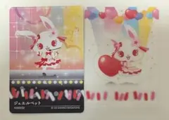 サンリオコレクターズカードプラス ジュエルペット