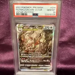 psa10 ヒスイゾロアークVSTAR SAR 234/172