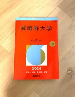 2026年最新】武蔵野大学 教科書の人気アイテム - メルカリ