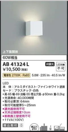 新品 KOIZUMI LED壁灯 AB41324L ホワイト