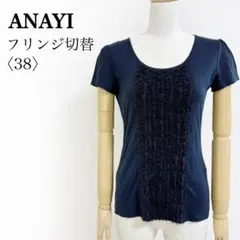 ANAYI フリル デザイン 半袖カットソー 38 ネイビー 日本製のサムネイル