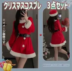 コスプレ　クリスマス　オシャレ　サンタ　コスプレ　女性　大人気　2点組