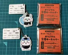 ちいかわ　松屋コラボ　食券キーホルダー