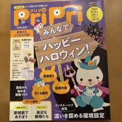 PriPri 2025年9月号 & バレット 2025年8-9月号