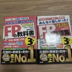 2025―2026年版 みんなが欲しかった! FPの教科書3級