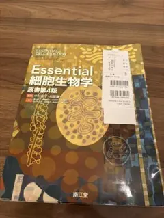 Essential細胞生物学 原書第4版 - メルカリ