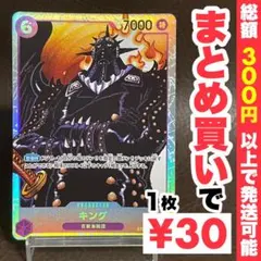 【残り5点】キング SR ST04-004