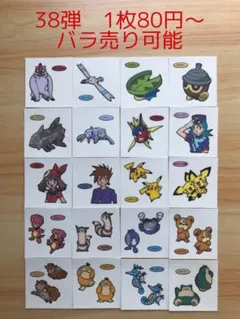 ◆38弾◆ポケモンパンデコキャラシール◆まとめ売り&バラ売り可能