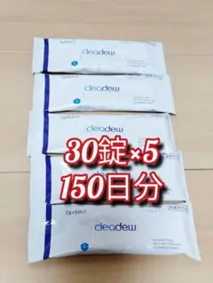 クリアデュー　ハイドロワンステップ　中和錠30錠×5袋　150日分